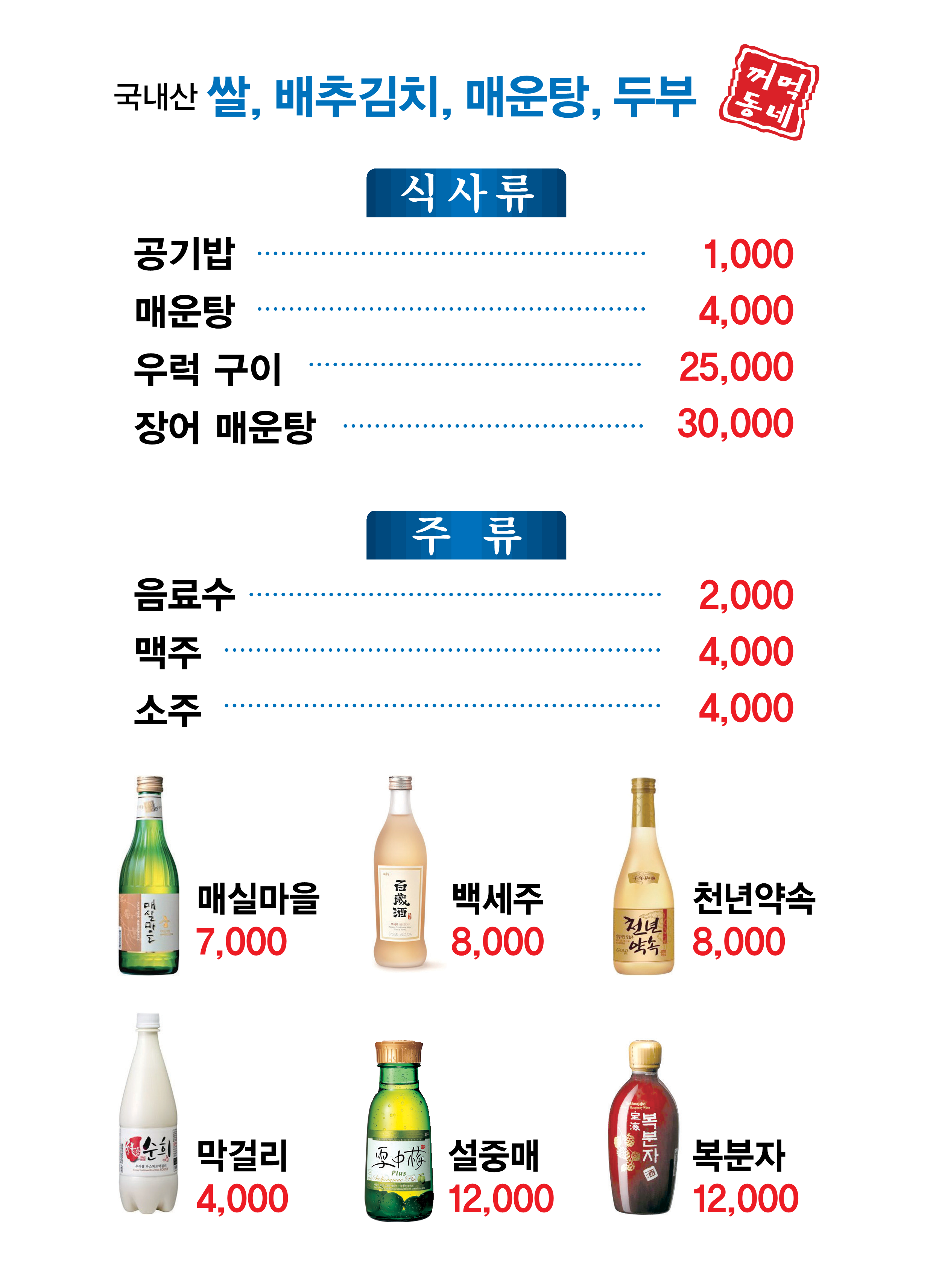 꺼먹동네메뉴